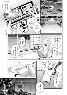 めしべの咲き誇る島で 第1-18話, 日本語