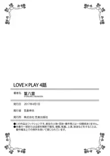 LOVE×PLAY 1-4, 日本語