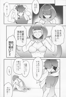 マーちゃん姫に構って!!, 日本語