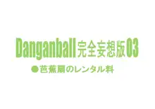 Danganball 完全妄想版 03, 日本語