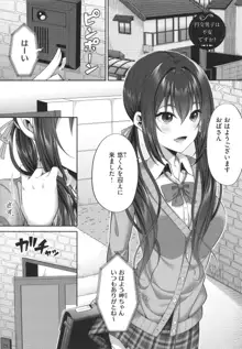 円交少女はスキですか?, 日本語