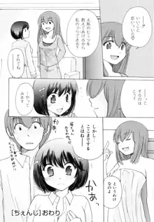 とっておき♥, 日本語