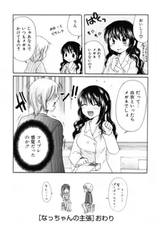 とっておき♥, 日本語