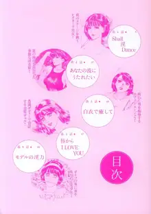 桃色の蜜肉, 日本語