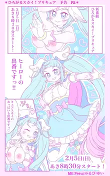 ひろがるスカイ！プリキュアR-18, 日本語