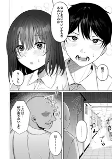 ねとられ〜黒髪娘の受難〜, 日本語