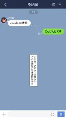 みな先輩, 日本語