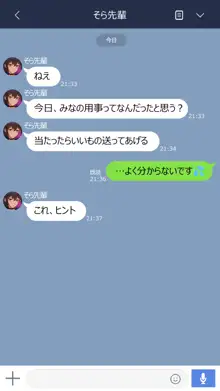 みな先輩, 日本語