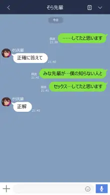 みな先輩, 日本語