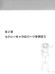 セクシーなキャラクターの描き方, 日本語