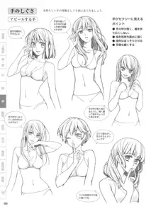 セクシーなキャラクターの描き方, 日本語