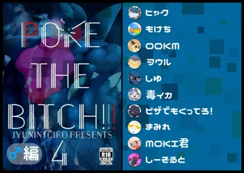 POKE THE BITCH!!!4, 日本語