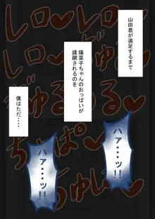 『彼女は狙われている』 ～オナニー寝取らせ～, 日本語