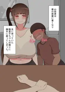 『彼女は狙われている』 ～オナニー寝取らせ～, 日本語