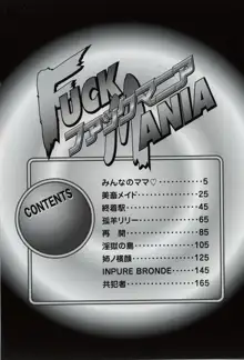 ファックマニア, 日本語