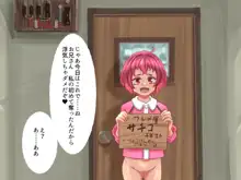 【昭和の少女労働者】ワレメやさん【性徴前のツルツルワレメが駄菓子感覚で!】, 日本語