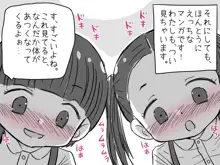 女の子と男の子がえっちなマンガをいっしょに読んでムラムラしちゃうお話, 日本語