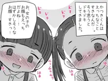 女の子と男の子がえっちなマンガをいっしょに読んでムラムラしちゃうお話, 日本語