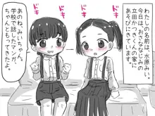 女の子と男の子がえっちなマンガをいっしょに読んでムラムラしちゃうお話, 日本語