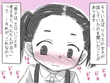 女の子と男の子がえっちなマンガをいっしょに読んでムラムラしちゃうお話, 日本語