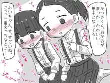 女の子と男の子がえっちなマンガをいっしょに読んでムラムラしちゃうお話, 日本語