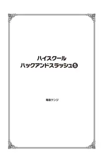 ハイスクールハックアンドスラッシュ 5, 日本語