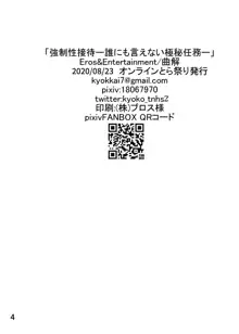 強制性接待ー誰にも言えない極秘任務ー, 日本語