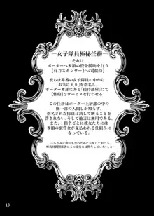 強制性接待ー誰にも言えない極秘任務ー, 日本語