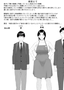 近女誘惑 僕がお母さんとこんな事になっちゃう話 4 おしおき編, 日本語