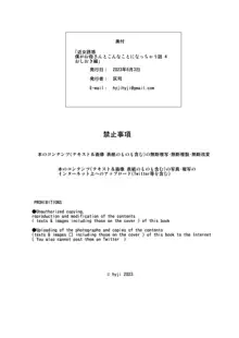 近女誘惑 僕がお母さんとこんな事になっちゃう話 4 おしおき編, 日本語