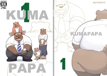 KUMAPAPA 1, 日本語