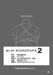 KUMAPAPA2, 日本語