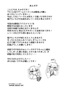 ちくび当てゲームにハマった幼馴染, 日本語