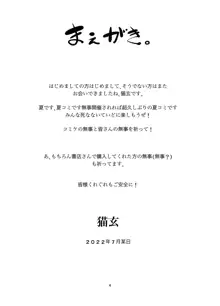 お父さんは悪くない。, 日本語