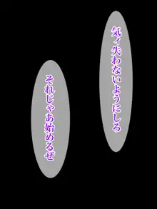 彼女が堕ちるまで, 日本語