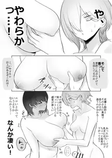 デカ乳揉みレポ漫画, 日本語