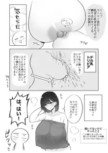 デカ乳揉みレポ漫画, 日本語