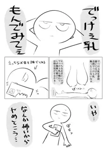 デカ乳揉みレポ漫画, 日本語