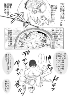 デカ乳揉みレポ漫画, 日本語