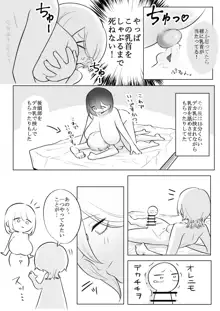 デカ乳揉みレポ漫画, 日本語