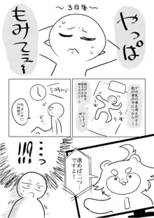 デカ乳揉みレポ漫画, 日本語