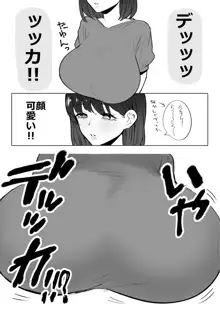 デカ乳揉みレポ漫画, 日本語