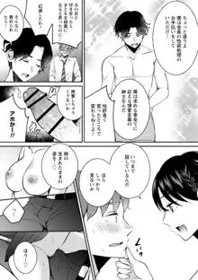 生徒会役員のビッチな日常〜今日も姉の生徒会長に弟は絞られてます〜【R18版】 1-8, 日本語