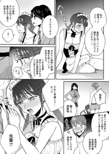 生徒会役員のビッチな日常〜今日も姉の生徒会長に弟は絞られてます〜【R18版】 1-8, 日本語