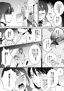 生徒会役員のビッチな日常〜今日も姉の生徒会長に弟は絞られてます〜【R18版】 1-8, 日本語