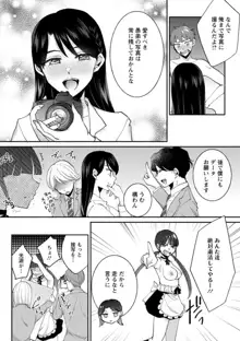 生徒会役員のビッチな日常〜今日も姉の生徒会長に弟は絞られてます〜【R18版】 1-8, 日本語