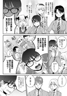 生徒会役員のビッチな日常〜今日も姉の生徒会長に弟は絞られてます〜【R18版】 1-8, 日本語