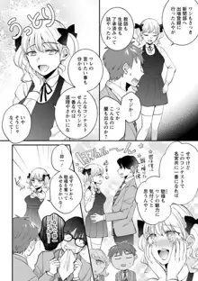 生徒会役員のビッチな日常〜今日も姉の生徒会長に弟は絞られてます〜【R18版】 1-8, 日本語