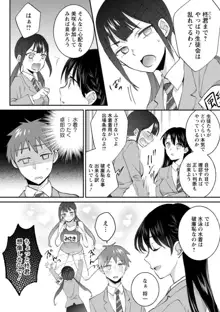 生徒会役員のビッチな日常〜今日も姉の生徒会長に弟は絞られてます〜【R18版】 1-8, 日本語