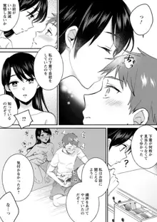 生徒会役員のビッチな日常〜今日も姉の生徒会長に弟は絞られてます〜【R18版】 1-8, 日本語